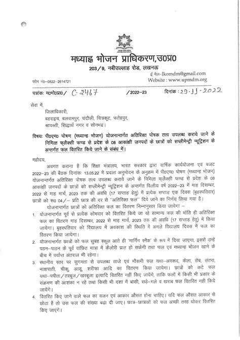 फ़तेहपुर सहित इन आठ आकांक्षात्मक जिलों के मिड डे मील में अब दो दिन बंटेंगे फल देखें आदेश