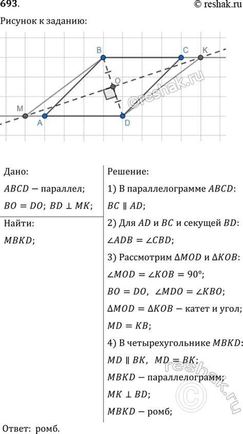 Решено Упр 693 ГДЗ Мерзляк Полонский 8 класс по геометрии