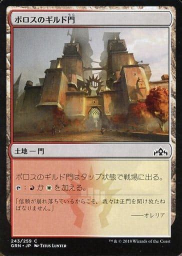 駿河屋 C ：ボロスのギルド門boros Guildgate（マジックザギャザリング）