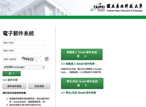 臺北科技大學 學校信箱驗證教學 北科大板 Dcard