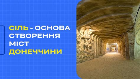 Сіль - основа створення міст Донеччини - YouTube