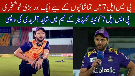 PSL 2022 Shahid Afridi Returns To Quetta Gladiators Big Update For