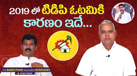 Tdp Senior Leader Mudunuri Surya Narayana Raju Exclusive Interview