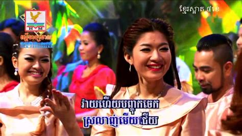 khmer romvong karaoke - YouTube