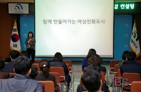 대전 대덕구 여성친화도시 역량강화교육 및 전문가 컨설팅 실시 뉴스밴드 가치를 만드는 뉴스