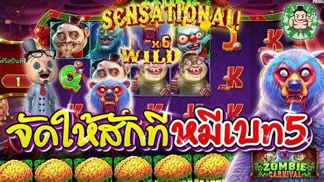 เกม Zombie Carnival คาย PP จดใหสกท หมเบท5 YouTube