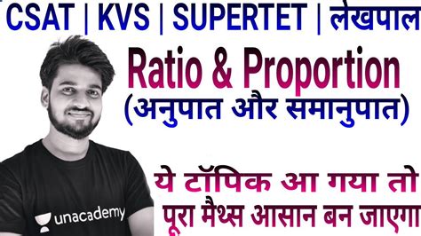 Ratio And Proportion Easy Tricks Supertetdsssb Kvs Csat By Satya Sir Youtube