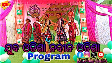 ନୂଆ ଓଡିଶା ଯୁବ ଓଡିଶା Program Re Ambodala Samanta College Student