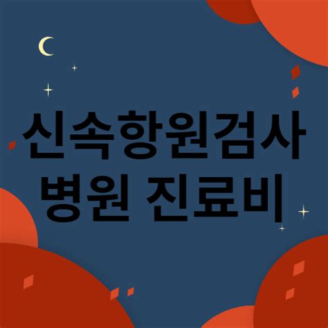 신속항원검사 병원 진료비 서울시 임산부 교통비 지원 70만원