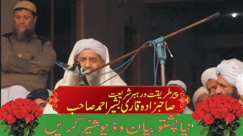 Qari Bashir Ahmad Madani Peer Sabaq Shareef Pashto New Bayan