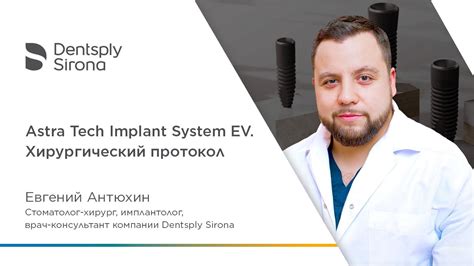 Astra Tech Implant System Ev Хирургический протокол Youtube