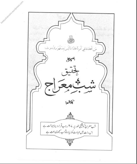 Islamic Dar Ul Ifta Shab E Meraj 27 Rajab Ki Haqeeqat Shab E Meraj