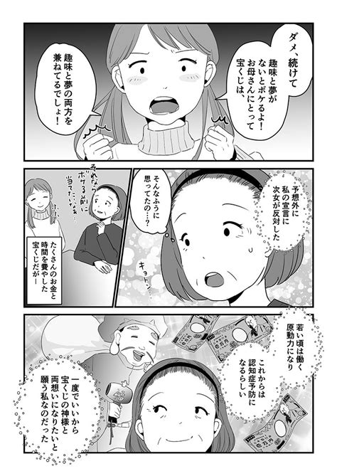 （4ページ目）【読者手記漫画】20代で目覚めた宝くじは30年間ハズレばかり。結婚・出産・コロナ禍を経て、やめると決めた私に娘が放った一言は