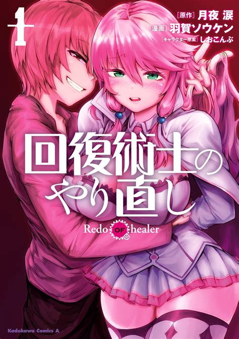 Redo Of Healer Volume 1 Haga Souken Et Tsukiyo Rui Senscritique