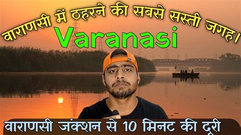 Cheapest Accommodation In Varanasi Dharamshala In Varanasi Baranwal