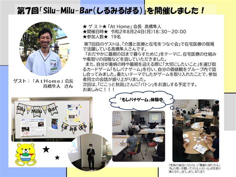 第7回silu Milu Bar（しるみるばる）を開催しました！ 秋田拠点センターalve