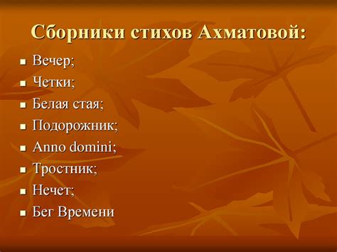 Анна Андреевна Ахматова (псевдоним Горенко Анны Андреевны ...