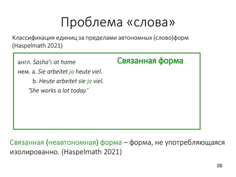 Современная морфология: основные понятия, проблемы и подходы ...