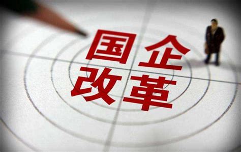 2019年中国国有企业发展现状及国企改革的主要方向「图」imf将国企定义为公共公司，即被政府拥有或控制的商业公司，反映了国企的所有权归属