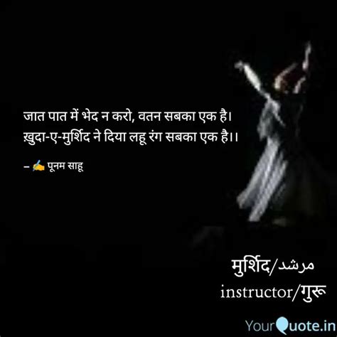 जात पात में भेद न करो वत Quotes And Writings By Poonam Sahu Yourquote