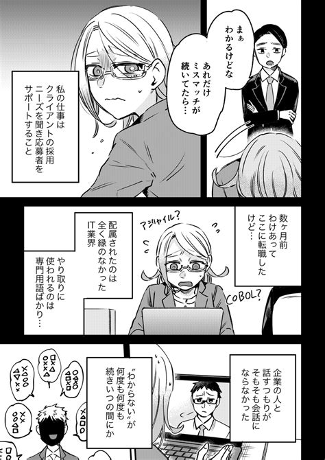 りっくんマンガで企業研究 On Twitter 【お仕事体験談マンガ第三弾！】 人材業界の体験談を描いたマンガを紹介します！ 職場で