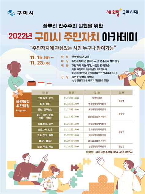 구미형 풀뿌리 민주주의 실현을 위한 ‘2022년 구미시 주민자치 아카데미 실시