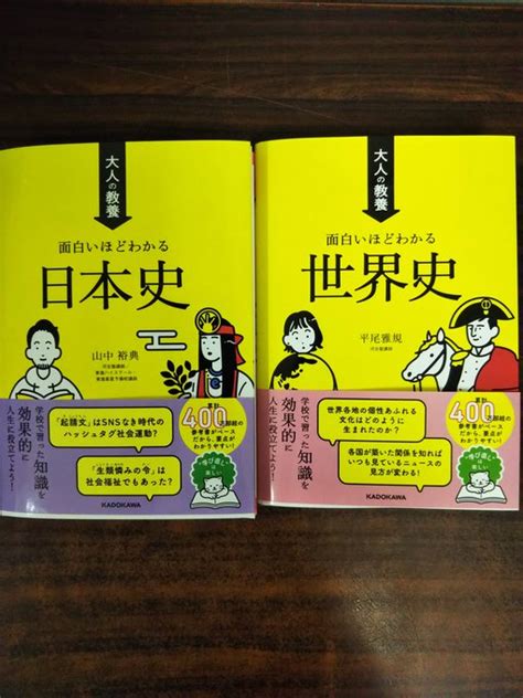 【オススメ：人文】『大人の教養面白いほどわかる日本史』『世界史』（kad ジュンク堂書店 大宮高島屋店 さんのマンガ ツイコミ仮