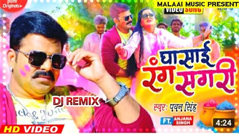 Pawan Singh Ke Holi Gana 2022 New Bhojpuri Holi Dj Remix 2022 Holi Dj