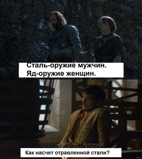 Игра престолов | Пикабу
