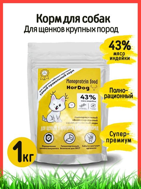 Полнорационный сухой корм для щенков крупных пород. Супер-премиум (1кг ...