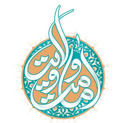 Imam Ali Calligraphy 24215737 PNG