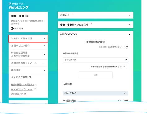 お支払い状況のご確認 ビリングサービス Nttファイナンス株式会社