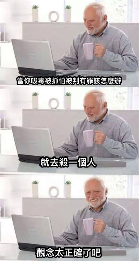 觀念太正確了吧 梗圖板 Dcard