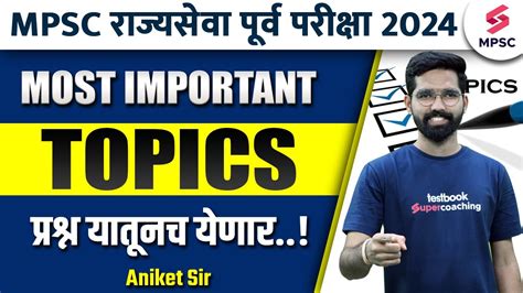 MPSC Rajyaseva Prelims 2024 Most Important Topics MPSC State Service