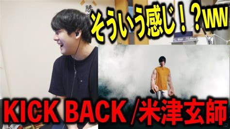 Kick Backのpvで米津玄師がふざけ倒してる件【20221030】 │ ゲーム実況youtubeまとめサイト