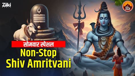 समवर सपशल Non Stop Shiv Amritvani Shiv ji bhajan 2024 shivji