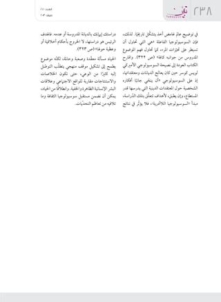 Tabayun05 2013 Walid Nwihadh PDF