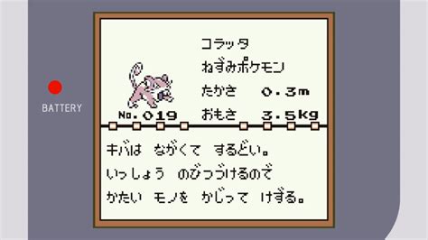 コラッタ【ポケモン初代（赤緑青ピカチュウ）攻略】 レトロゲーム攻略