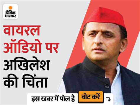 Akhilesh Yadav Evm Samajwadi Party Chief On Evm Viral Audio Clip Up