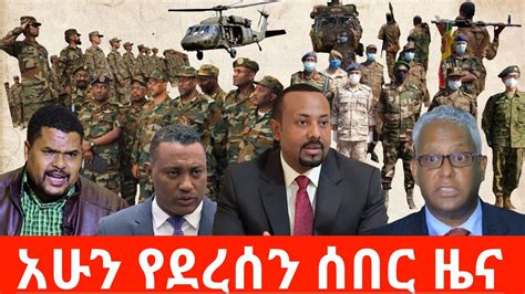 ሰበር ዜና ዛሬ ልዩ መረጃ VOA Amharic News Dailys Today February 22 2021