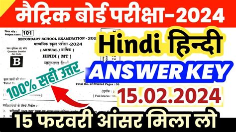 Bihar Board Class Th February Hindi Answer Key Justwell