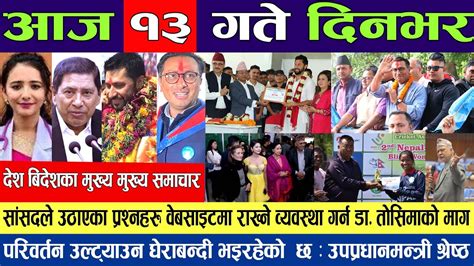 Today Nepali News News Aaj Ka Mukhya Samachar Taja L