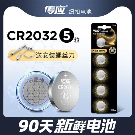 南孚传应cr2032cr2025cr2016纽扣电池5粒卡装 3v锂电池 汽车钥匙遥控器电池