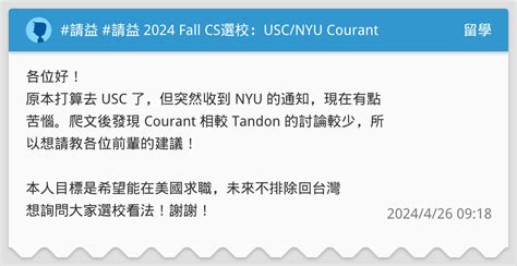 請益 請益 2024 Fall Cs選校：uscnyu Courant 留學板 Dcard