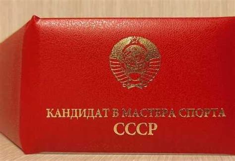 Удостоверение кмс СССР | Festima.Ru – частные объявления