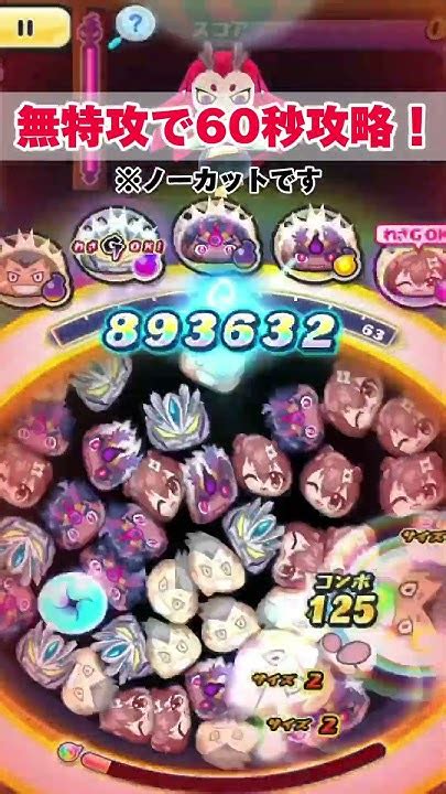 【ぷにぷに】ぷに難陀を無特攻で60秒以内に倒してみた！ぷにぷに 妖怪ウォッチぷにぷに ぷに神の闇 Shorts Youtube