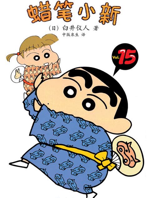 蜡笔小新（条漫） 漫画全集在线观看 哔哩哔哩漫画