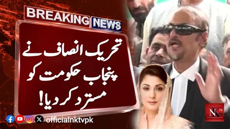 Maryam Nawaz Unconstitutional Chief Minister Babar Awan Big Claim Pti Lawyer News Cm