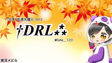 【荒野行動】11月度 †𝐃𝐚𝐠αÆ⁂主催 Drl Day2【drl】 Youtube