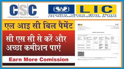 CSC Lic Premium Payment CSC Se Lic Premium Kaise Bhare Lic Premium